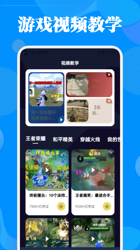 2367游戏攻略官方版截图1