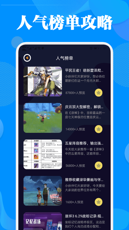2367游戏攻略官方版截图2