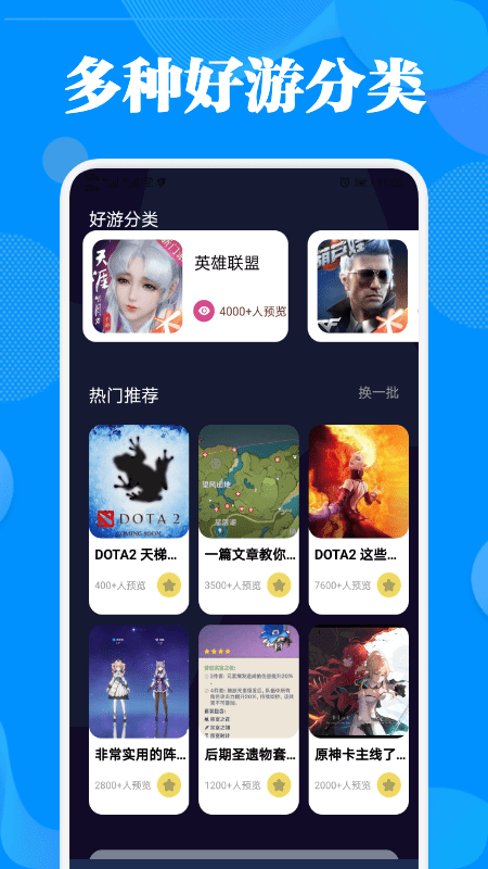 2367游戏攻略官方版截图3