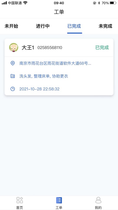 青松助养app截图2