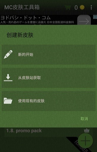 我的世界皮肤工具箱汉化版截图2