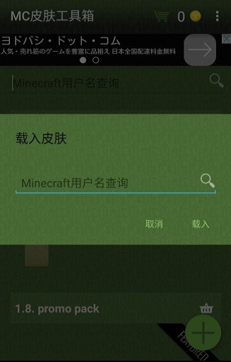 我的世界皮肤工具箱汉化版截图3