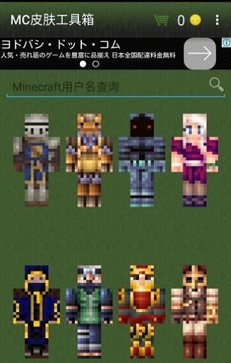 我的世界皮肤工具箱汉化版截图4