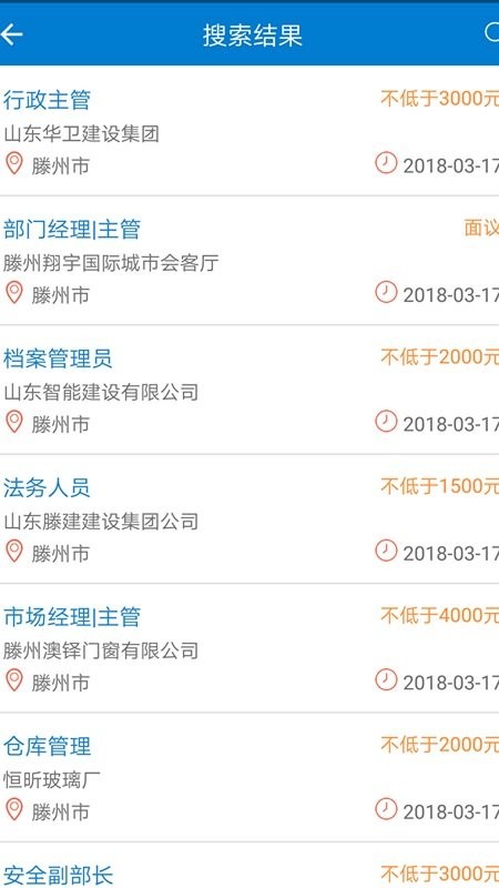 鲁南人才网招聘app截图2