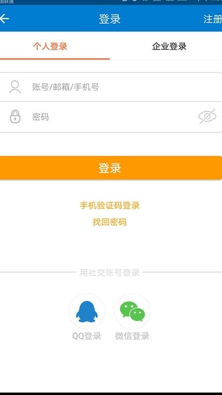鲁南人才网招聘app截图3