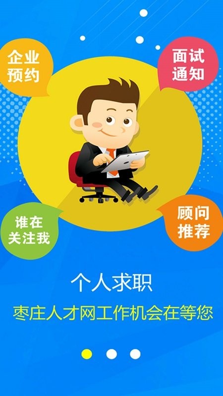 鲁南人才网招聘app截图4