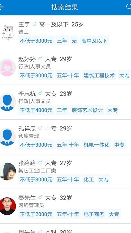 鲁南人才网招聘app截图5