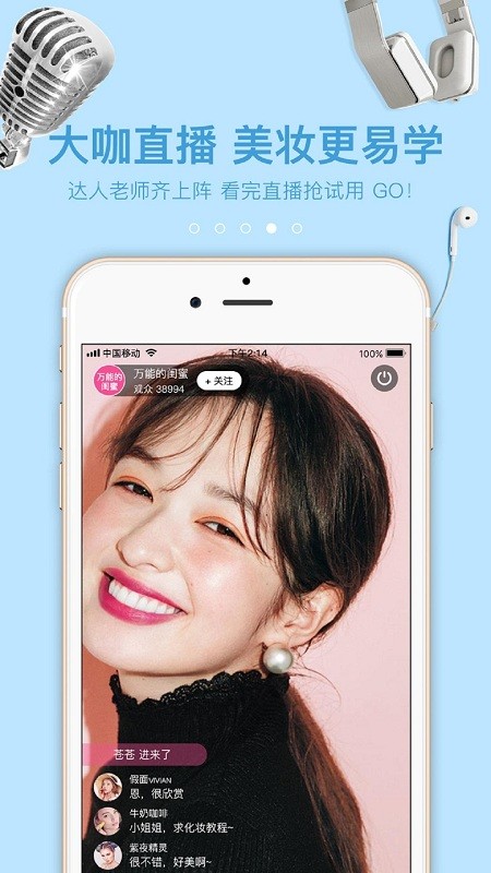 闺蜜美妆app截图2