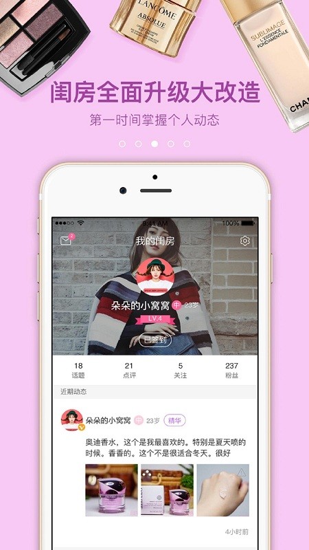 闺蜜美妆app截图3