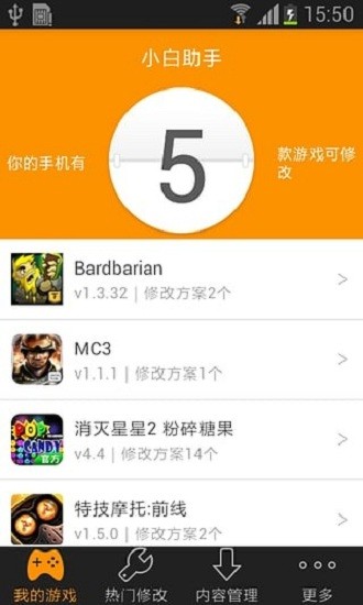 小白存档最新版截图3