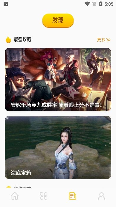 2325游戏攻略app截图4