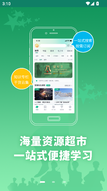 军职在线app官方正版