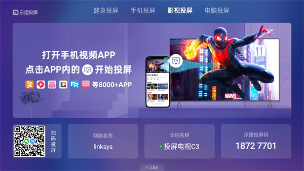 乐播投屏永久免费版