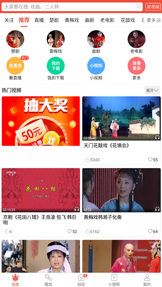 戏曲多多免费安装手机版