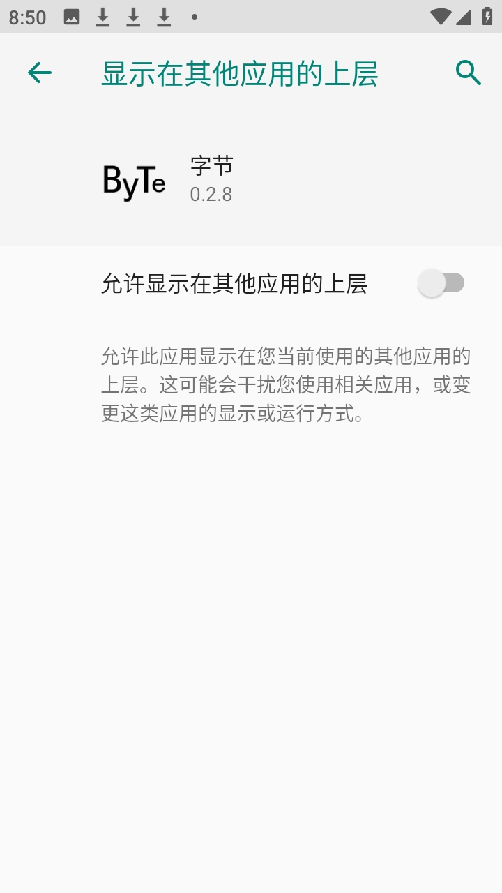 超自然byte辅助器免费版(字节)
