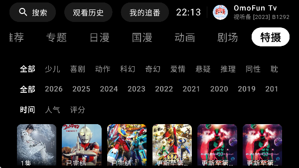 omofun电视版软件免费版