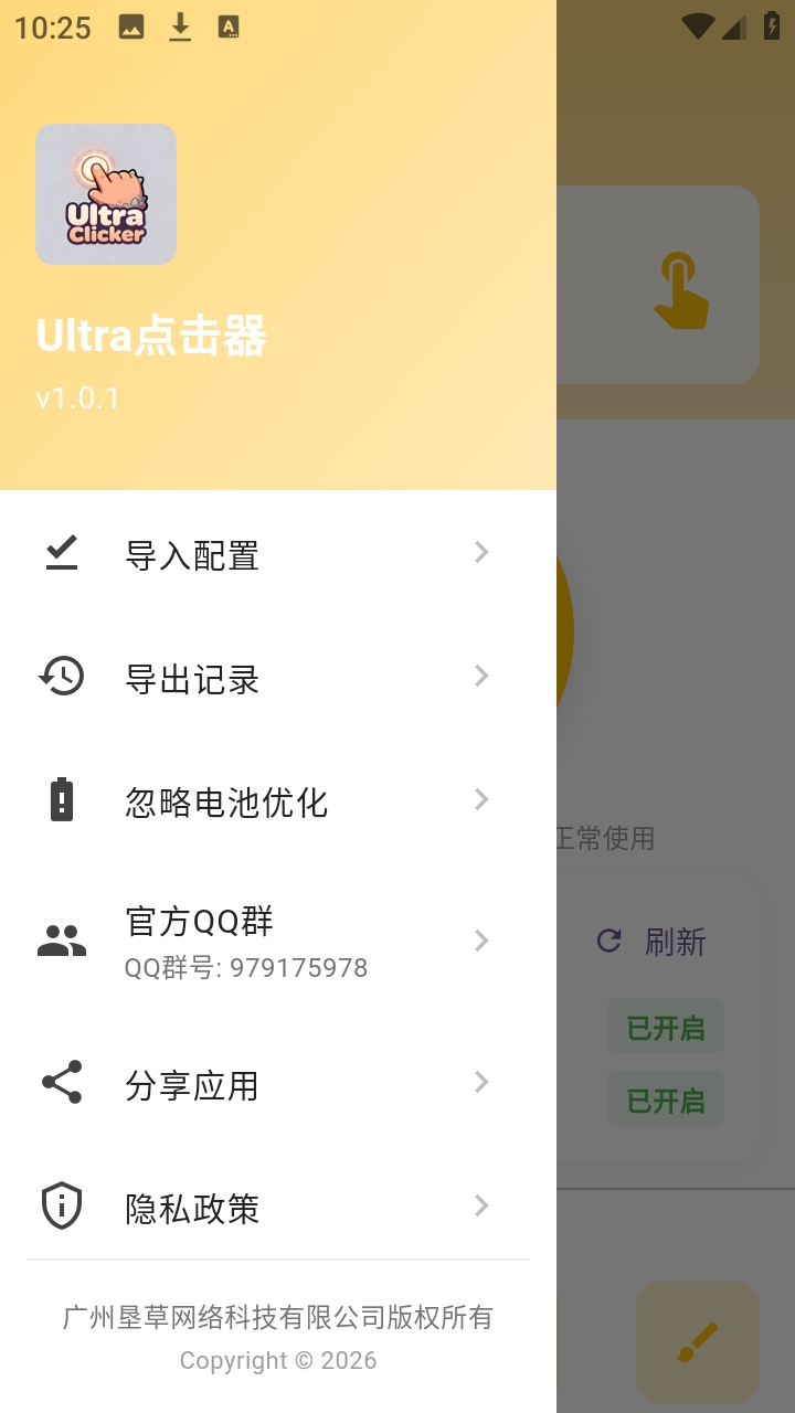 Ultra点击器免费版