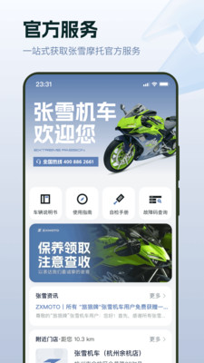 张雪机车app官方版(ZXJC)