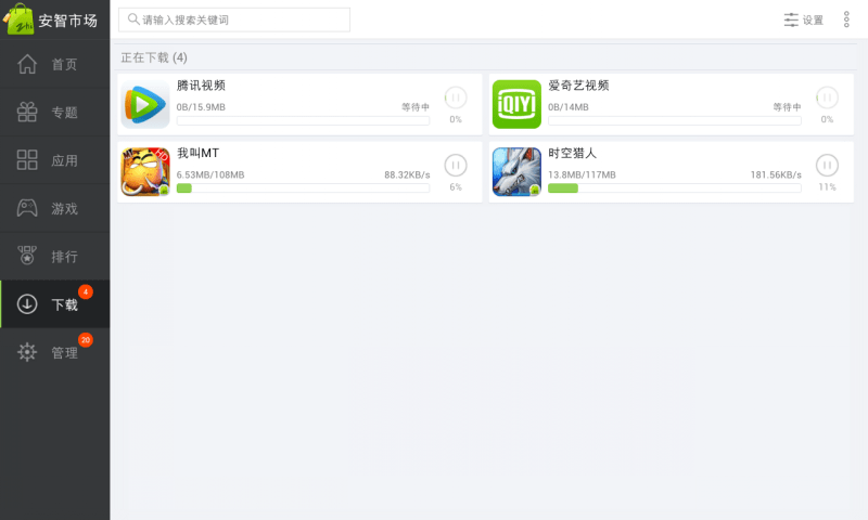安智市场hd平板版截图2