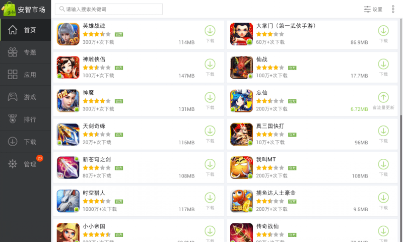 安智市场hd平板版截图3