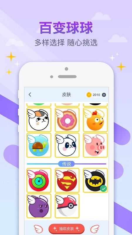 跳跃吧球球官方版截图1