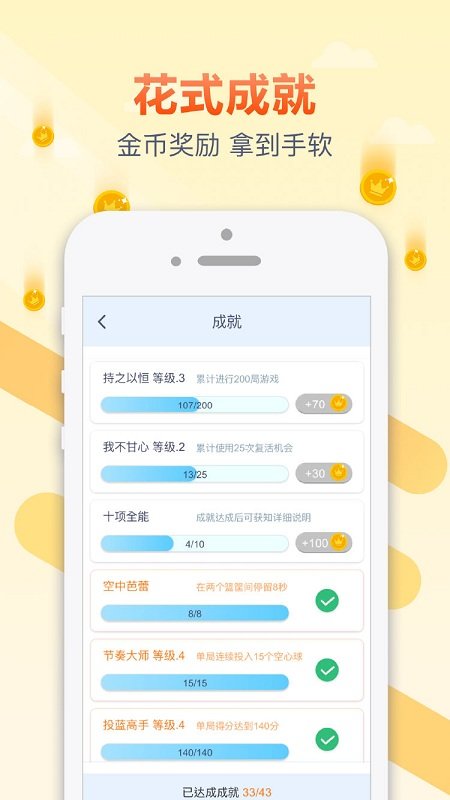 跳跃吧球球官方版截图3