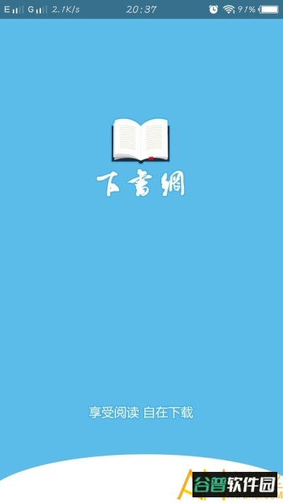 下书网手机版app截图1