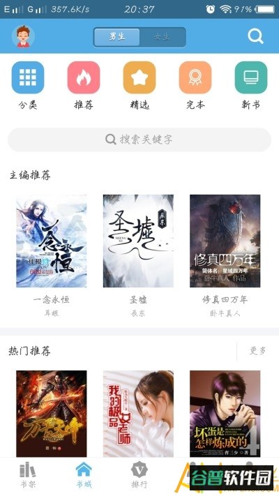 下书网手机版app截图2