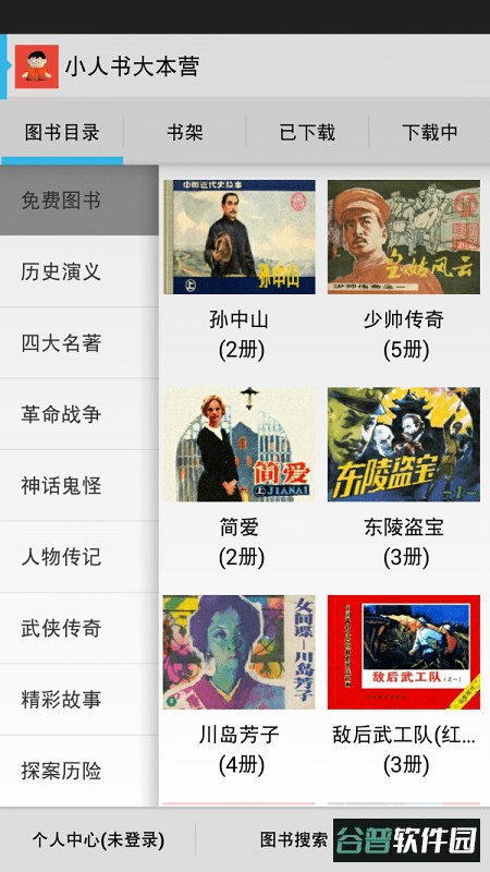 小人书大本营app截图1