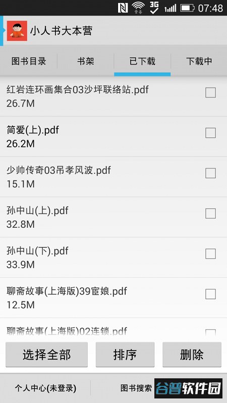 小人书大本营app截图2