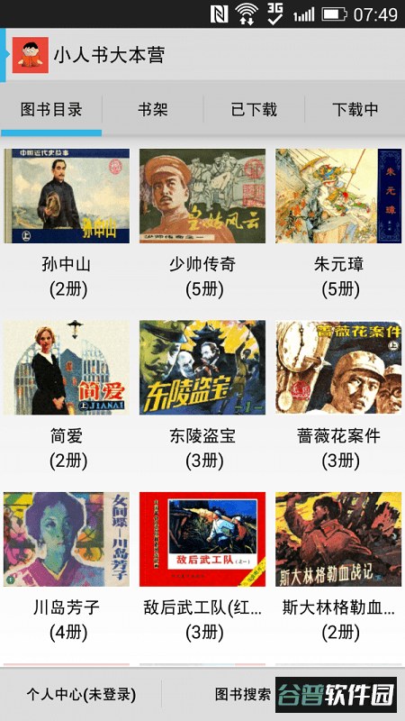 小人书大本营app截图3