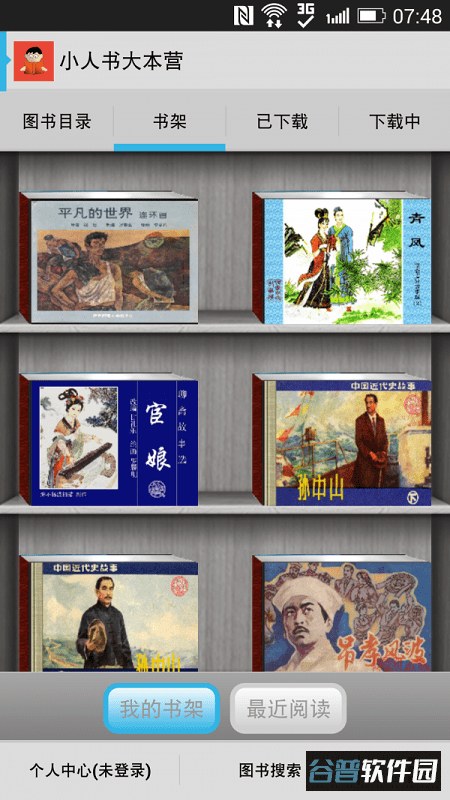 小人书大本营app截图4