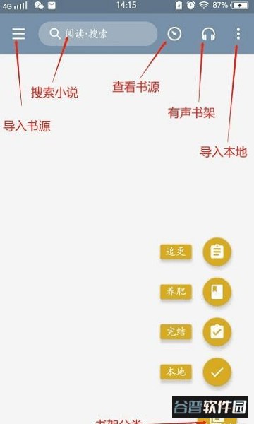 皓阅app带书源截图1