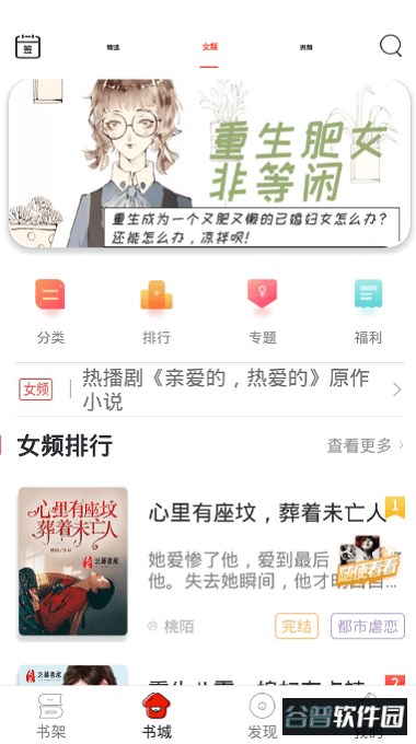 火花女生小说app截图1