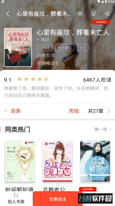 火花女生小说app截图2