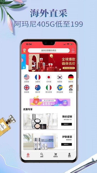 全民海外购最新版截图1