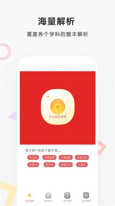 作业扫描王app截图1