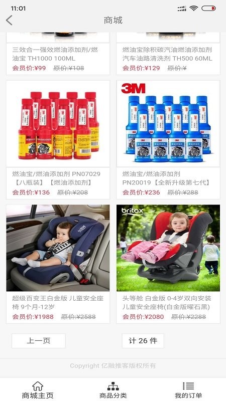 亿融推客app截图2