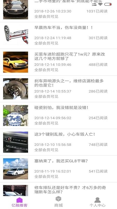 亿融推客app截图3