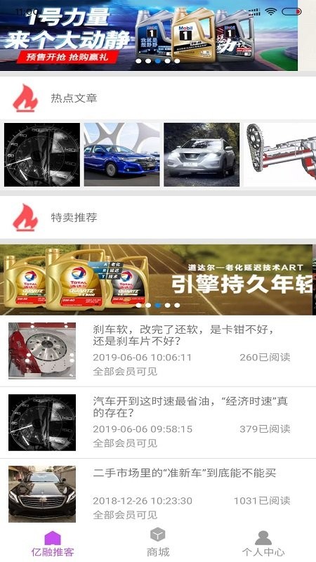 亿融推客app截图4