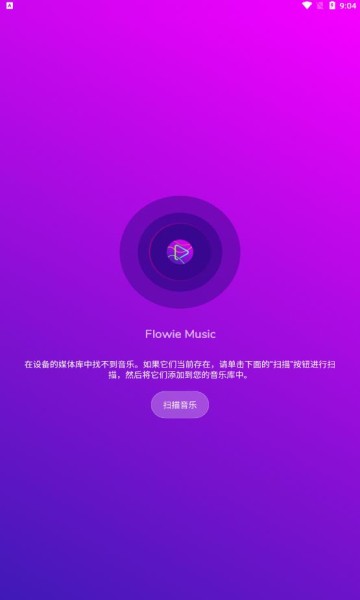 flowie music最新版截图1