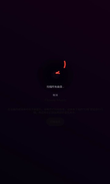 flowie music最新版截图2