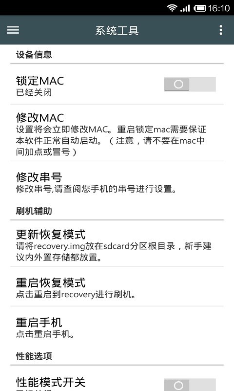 mtk大师最新版截图2