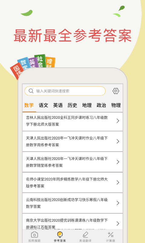 帮作业搜题最新版截图1