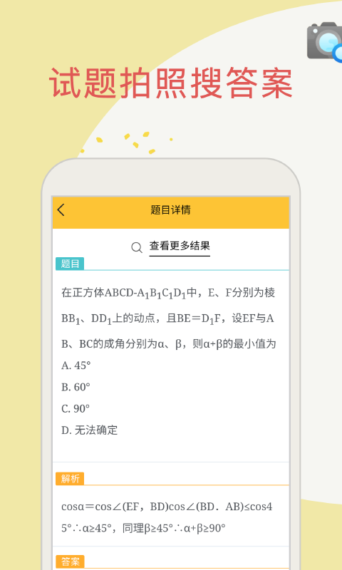 帮作业搜题最新版截图2