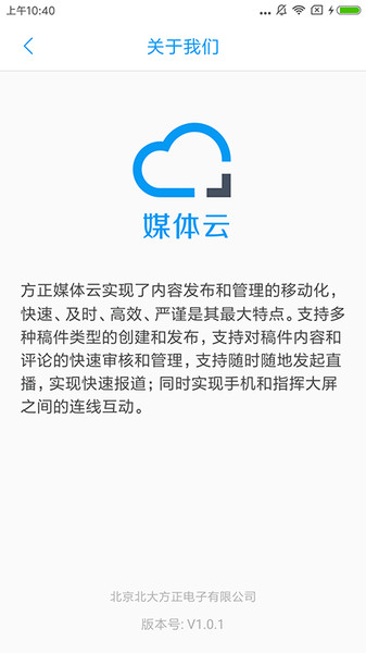 方正媒体云最新版截图2