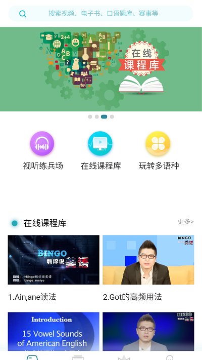 fif外语学习资源库app截图1