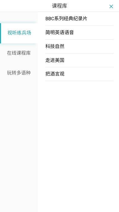 fif外语学习资源库app截图3