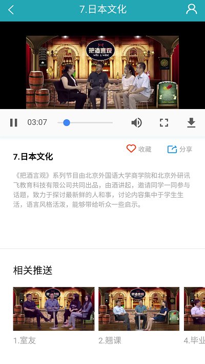 fif外语学习资源库app截图4