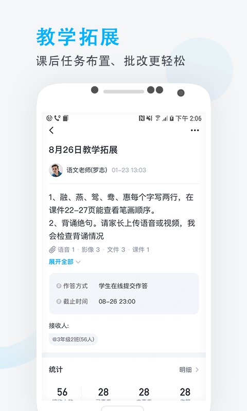 锦江e教app截图2